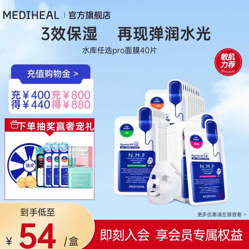 美迪惠尔可莱丝水库舒缓pro面膜补水保湿舒缓肌肤男女40片正品
