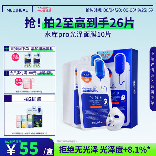 美迪惠尔可莱丝nmf水库pro升级面膜深层补水保湿水库光泽10片