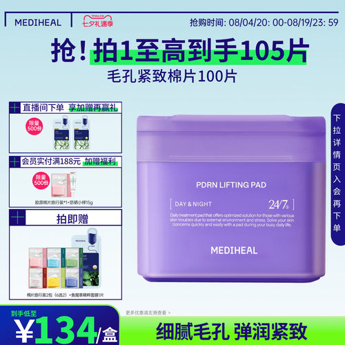 【抗皱紧致】美迪惠尔官方旗舰店紧致毛孔棉片pdrn温和去角质