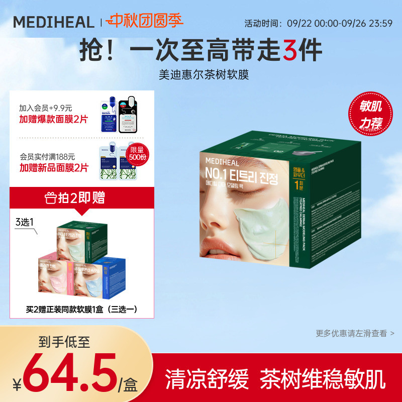韩国美迪惠尔保湿舒缓爽身软膜