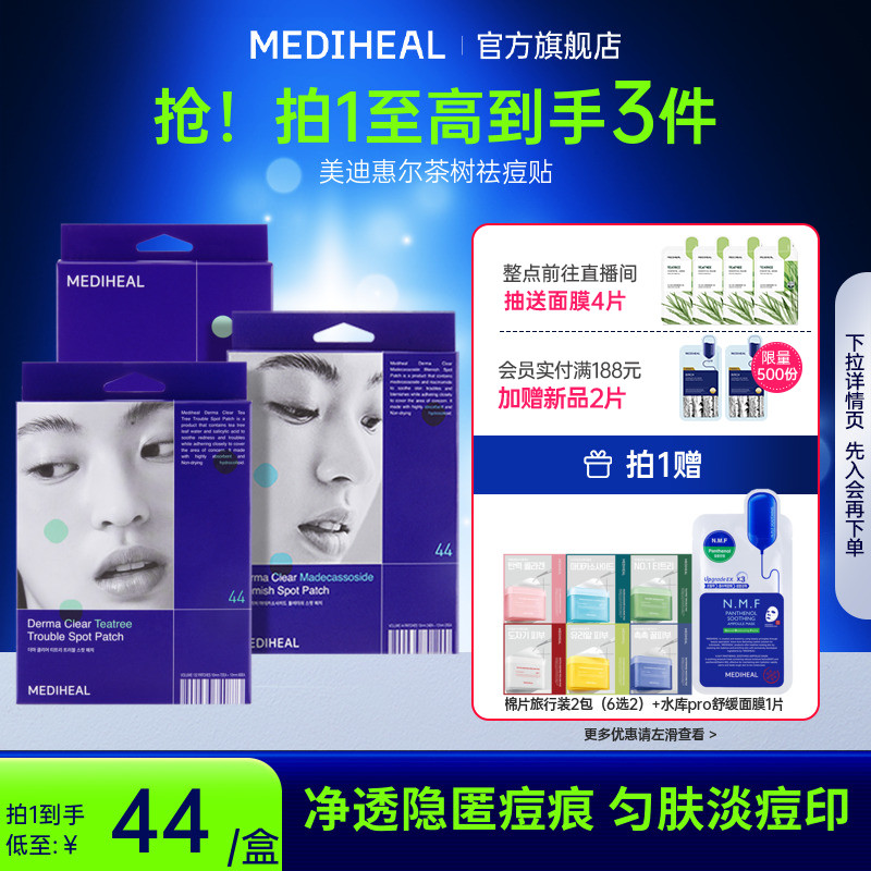美迪惠尔积雪草净颜祛痘贴