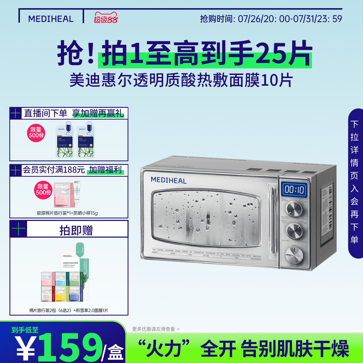 【长效水润呵护】美迪惠尔透明质酸热敷面膜敏感肌补水保湿