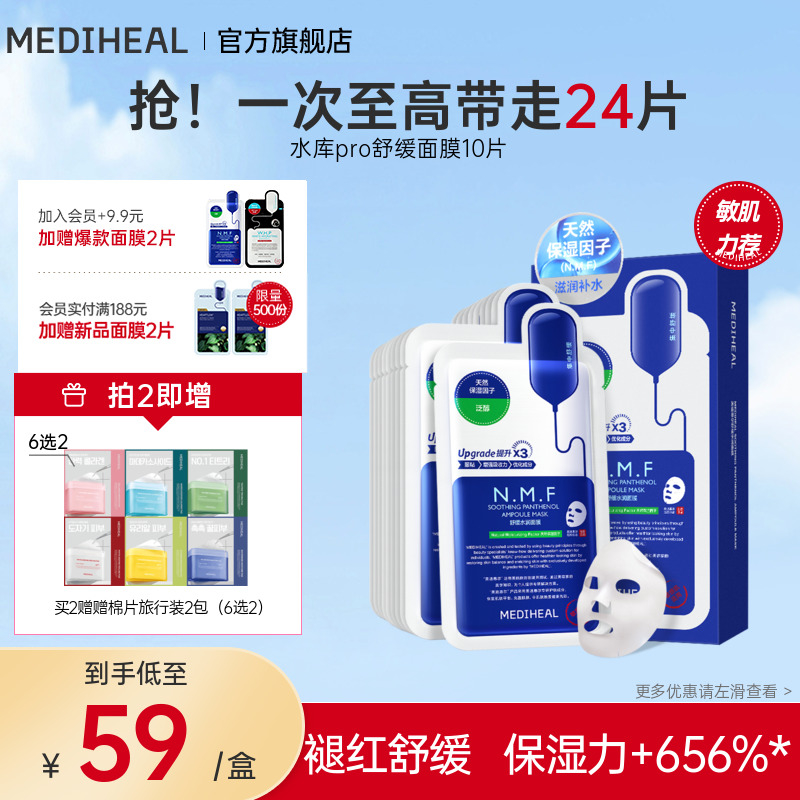 美迪惠尔任选2件滋润面膜