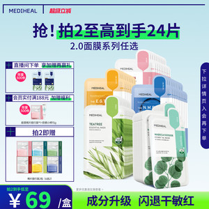 【精研任选2件】美迪惠尔官方旗舰店补水美白抗皱控油舒缓面膜