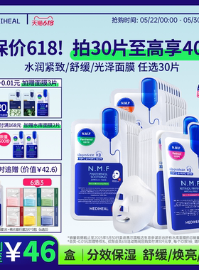 【618抢先购】美迪惠尔官方旗舰店NMF水库PRO面膜补水保湿正品