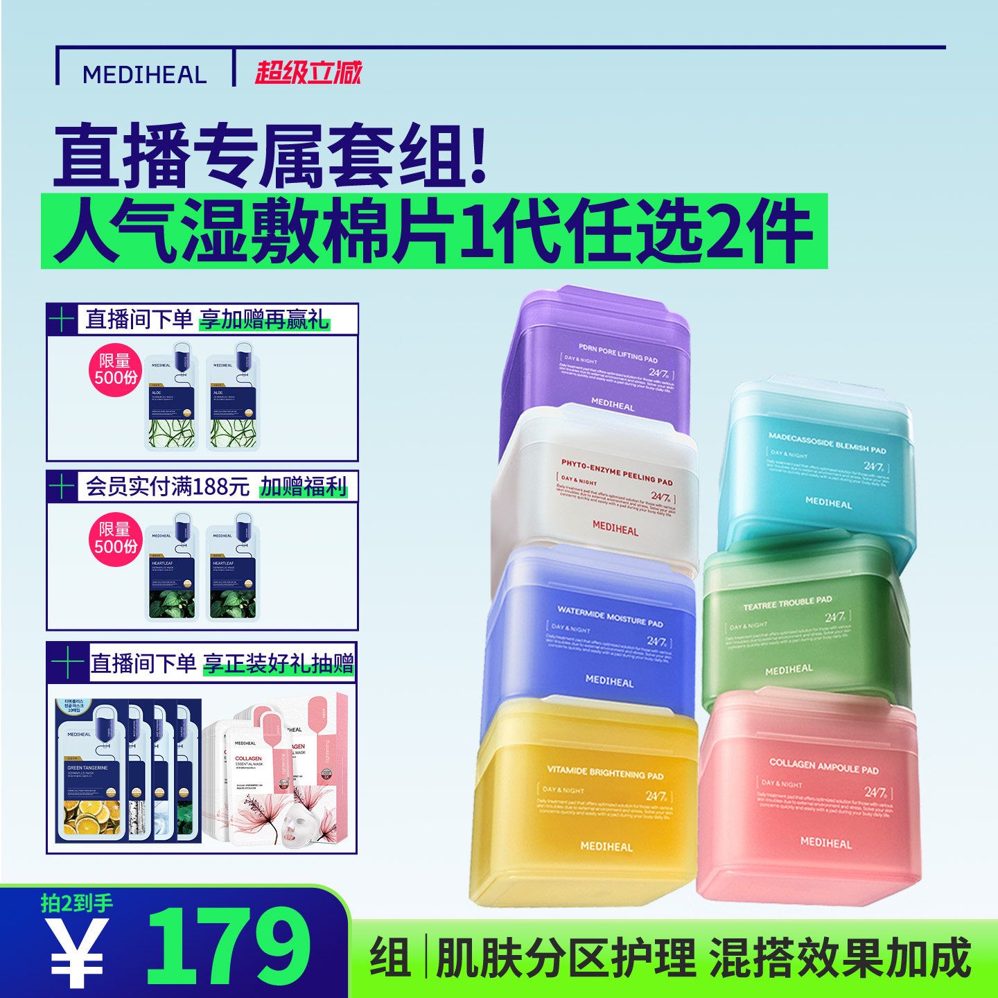 【直播任选棉片】美迪惠尔积雪草茶树维稳水润保湿绷带湿敷棉片图片