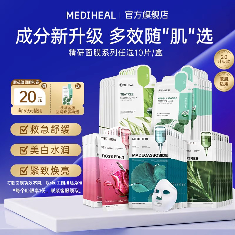 美迪惠尔补水保湿韩国贴片面膜