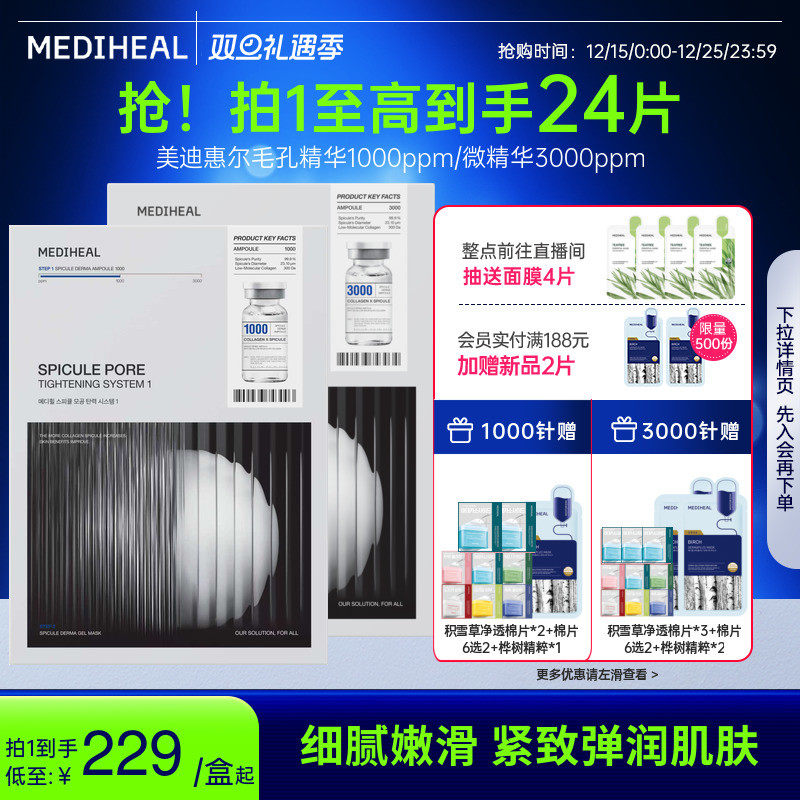 【细腻毛孔】美迪惠尔韩国微针精华面膜3000ppm10片紧致抗皱