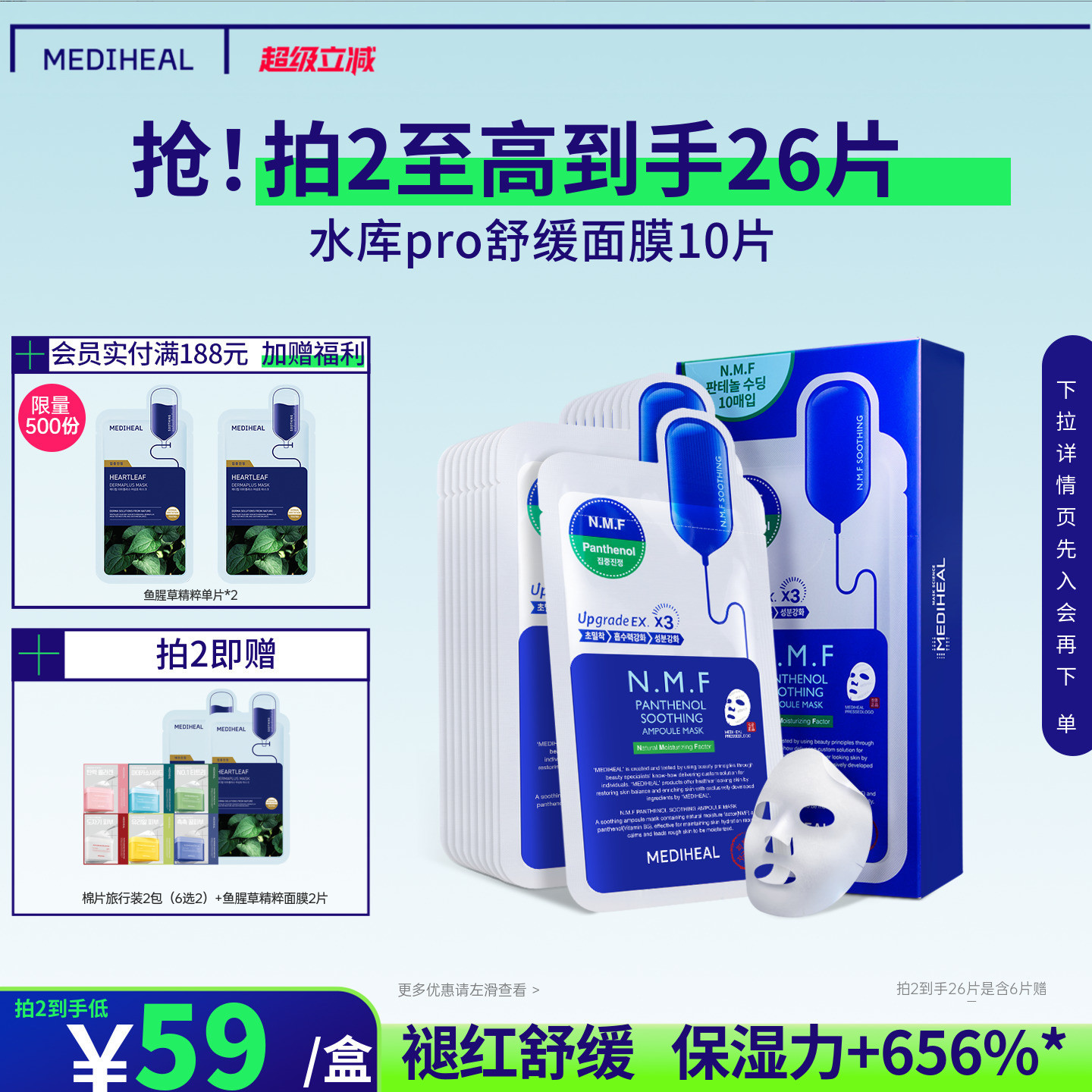 美迪惠尔任选2件滋润面膜图片