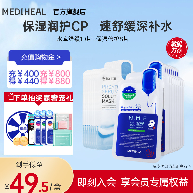 美迪惠尔水库玻尿酸补水保湿面膜