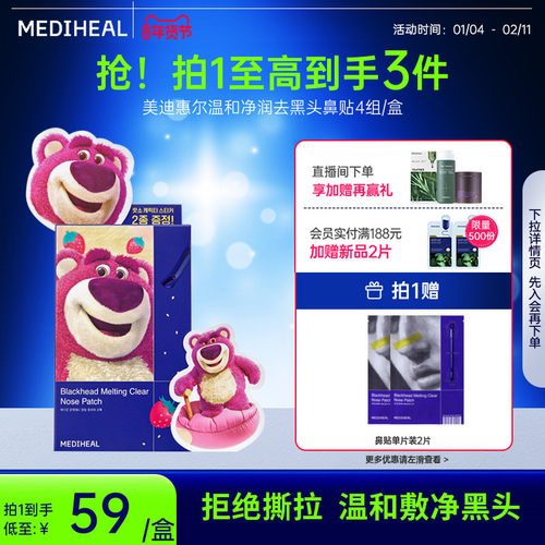 【新品】美迪惠尔温和净润去黑头鼻贴4组/盒深层清洁黑头去角质