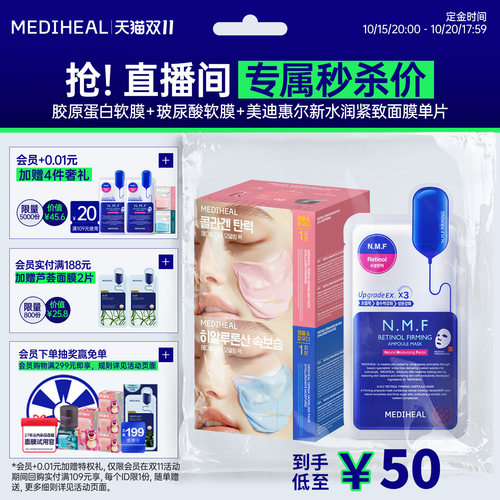 美迪惠尔胶原蛋白+玻尿酸软膜