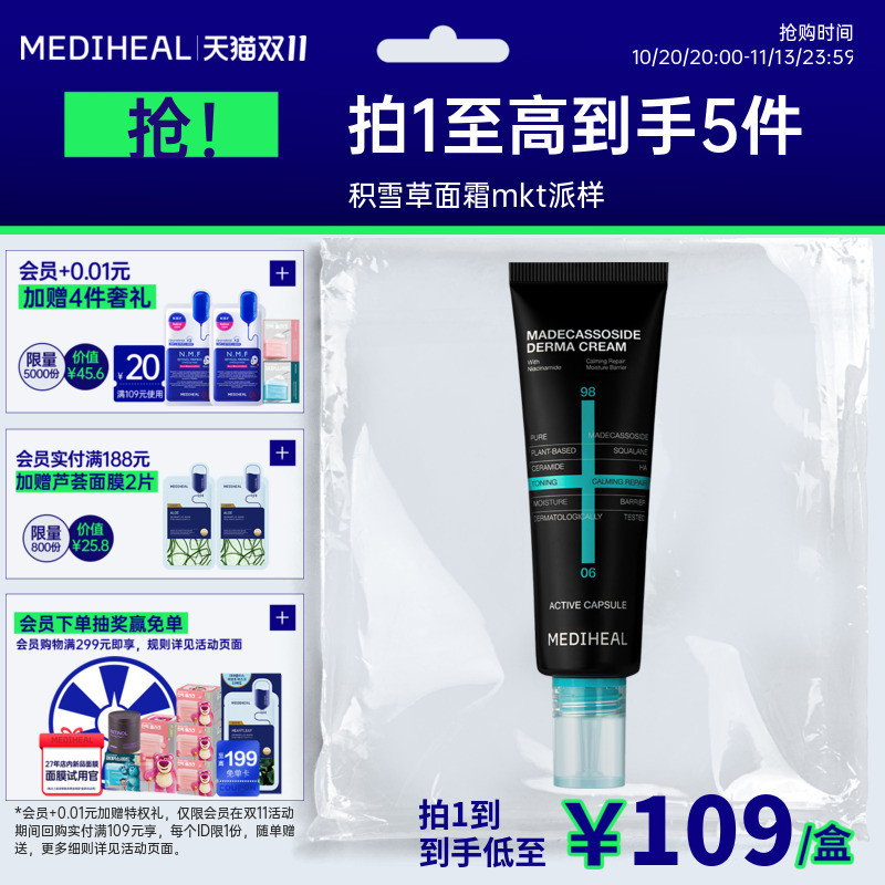 MEDIHEAL/美迪惠尔积雪草修护面霜舒缓长效保湿敏感肌可用