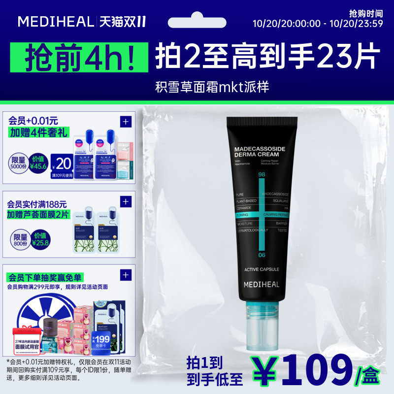 MEDIHEAL/美迪惠尔积雪草修护面霜舒缓长效保湿敏感肌可用