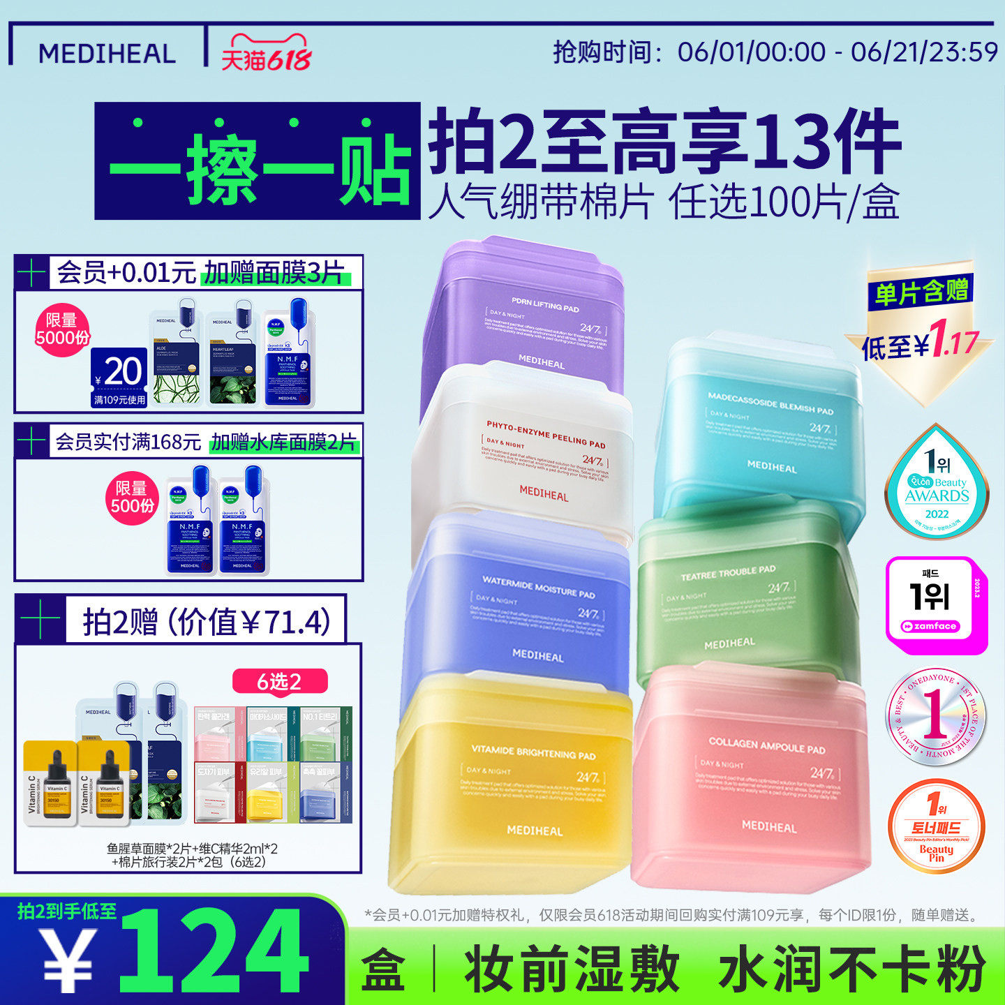 【618狂欢购】美迪惠尔官方旗舰店绷带湿敷妆前棉片舒缓补水正