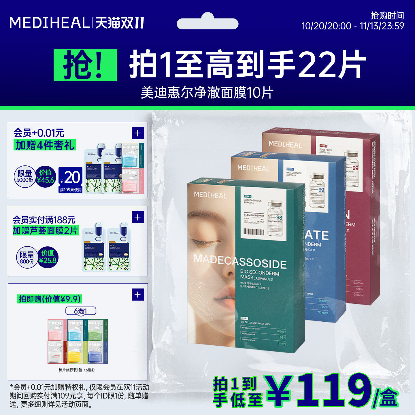 美迪惠尔玫瑰光泽面膜