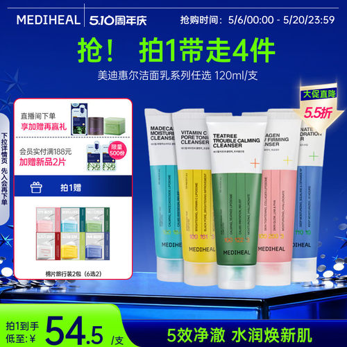 美迪惠尔积雪草茶树维C细腻