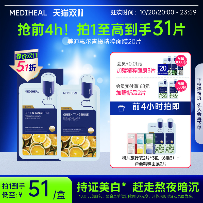 美迪惠尔保湿韩国贴片面膜