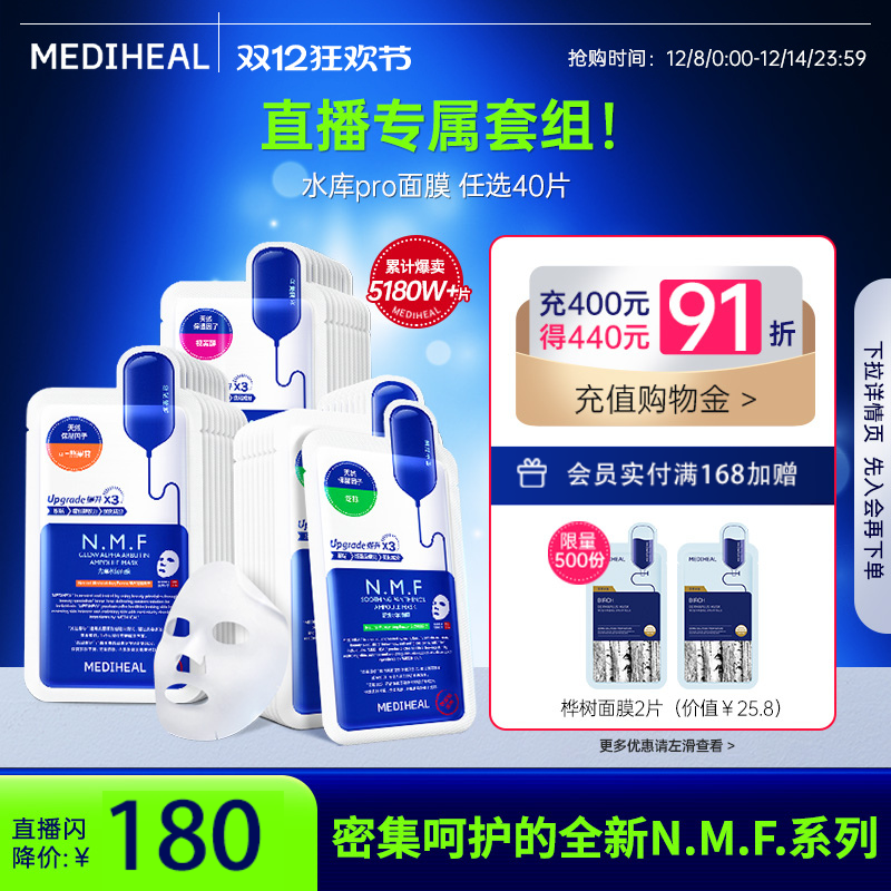 美迪惠尔自播专享面膜补水保湿