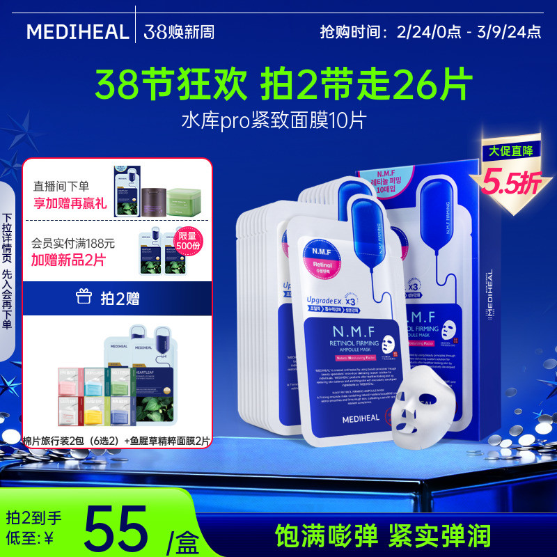 【升级尝鲜】美迪惠尔nmf水库pro面膜补水保湿紧致学生女10片