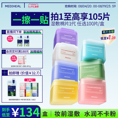 保湿韩国棉片美迪惠尔3年新品