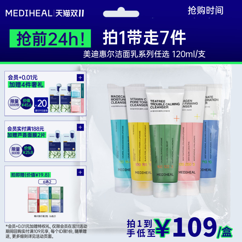 美迪惠尔积雪草茶树维C细腻