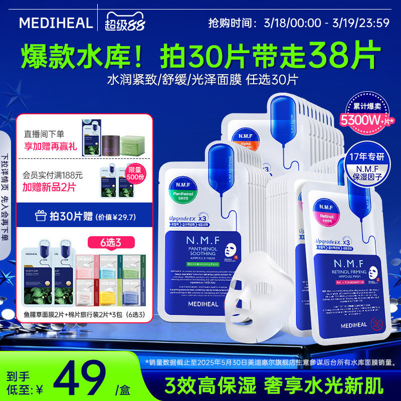 【金在中推荐】美迪惠尔官方旗舰店NMF水库PRO面膜补水保湿正品