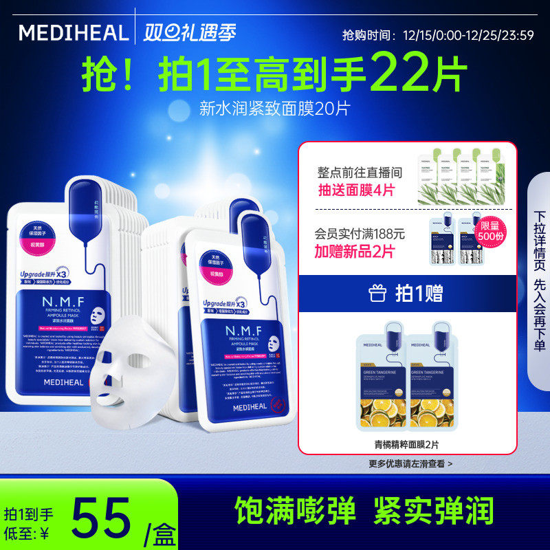 【重磅升级】美迪惠尔可莱丝NMF水润面膜补水保湿抗皱紧致20片