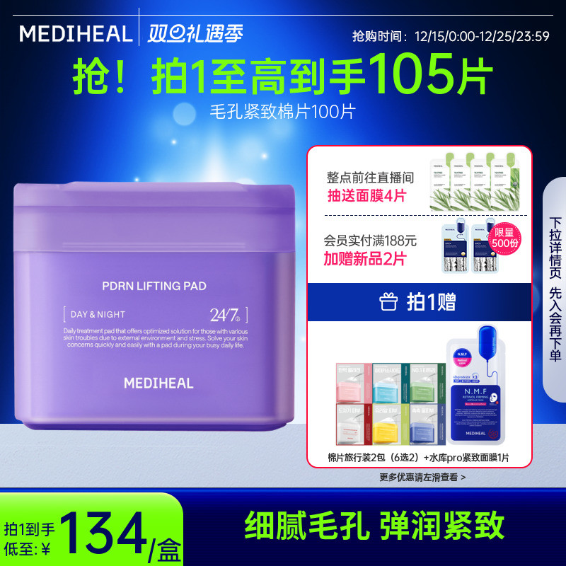 【抗皱紧致】美迪惠尔官方旗舰店紧致毛孔棉片pdrn温和去角质