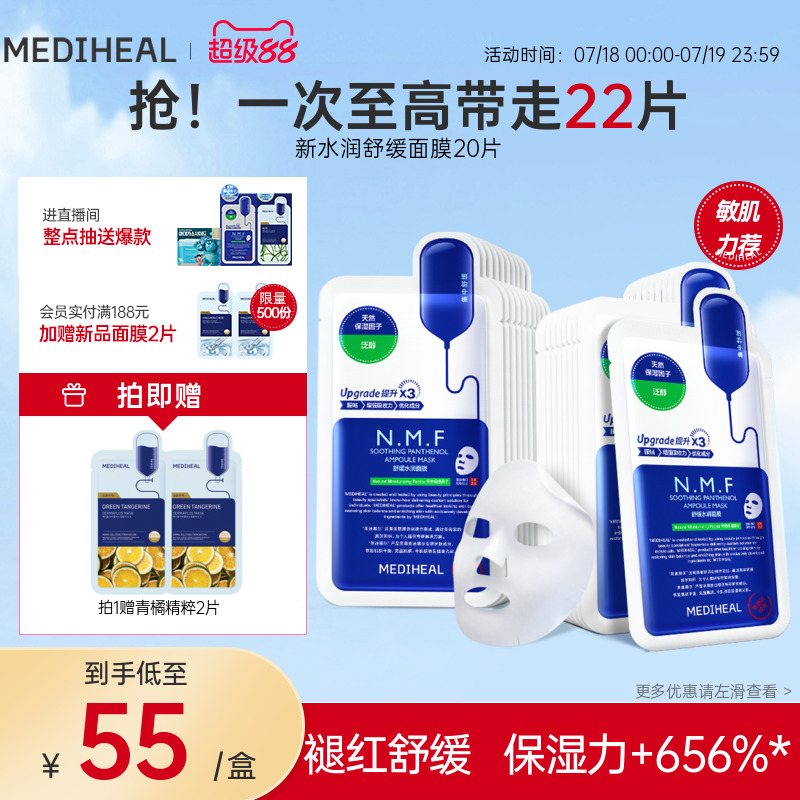 【重磅升级】美迪惠尔可莱丝NMF水库面膜补水保湿舒缓抗皱20片