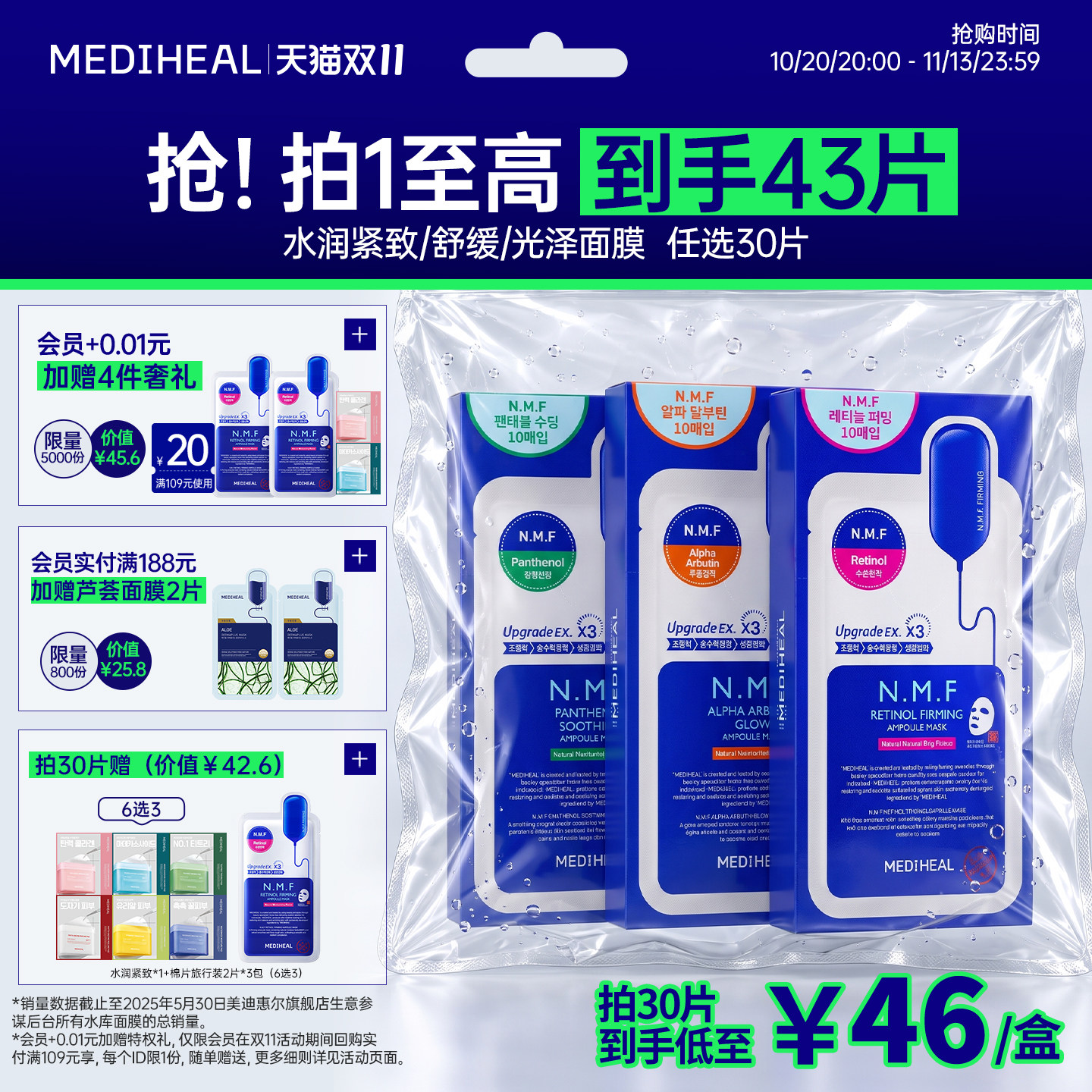 【双11立即抢购】美迪惠尔官方旗舰店NMF水库PRO面膜补水保湿正品