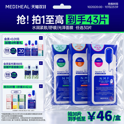 【双11立即抢购】美迪惠尔官方旗舰店NMF水库PRO面膜补水保湿正品