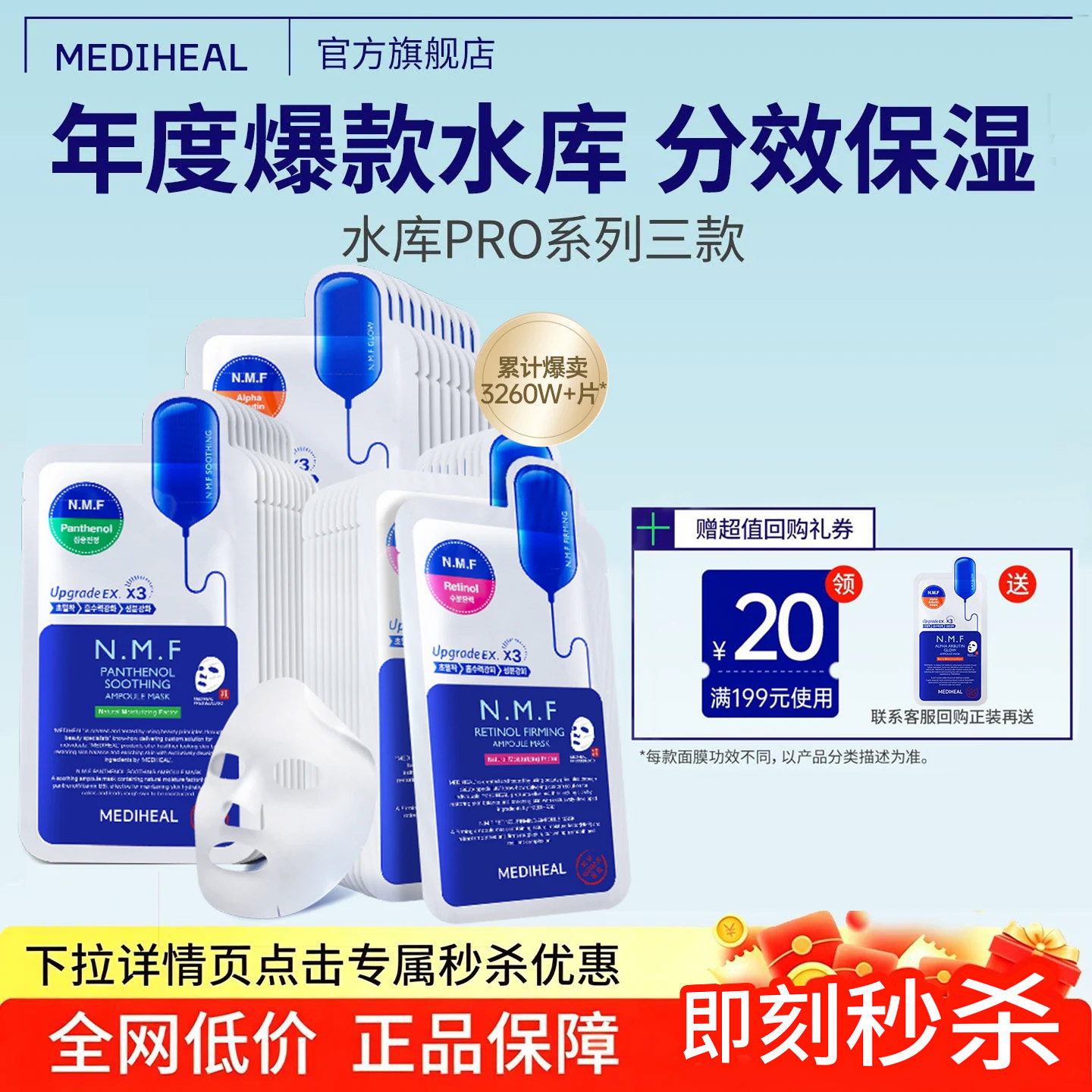 【淘宝秒杀】美迪惠尔正品水库PRO面膜保湿舒缓光泽紧致派样正装图片