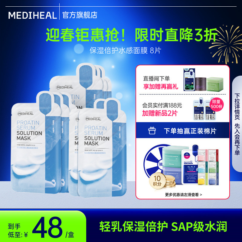 美迪惠尔保湿倍护水感面膜抗皱保湿补水均衡敏感肌肤男女8片