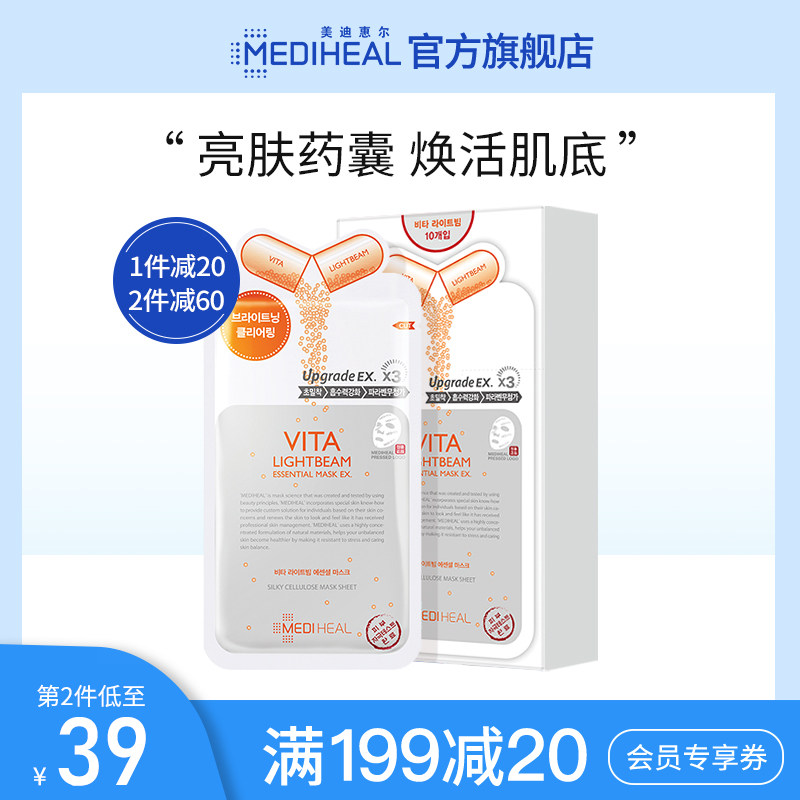 美迪惠尔可莱丝韩国 维生素C补水保湿面膜水润白皙提亮肤色男女