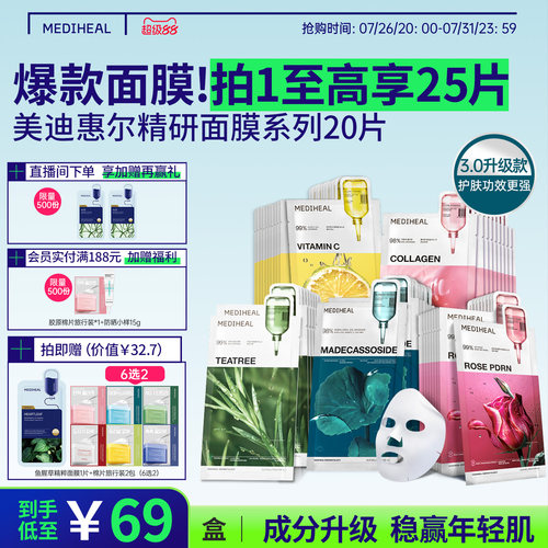 美迪惠尔官方旗舰店精研3.0积雪草茶树美白抗皱控油20片