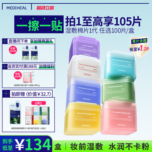 保湿韩国棉片美迪惠尔3年新品