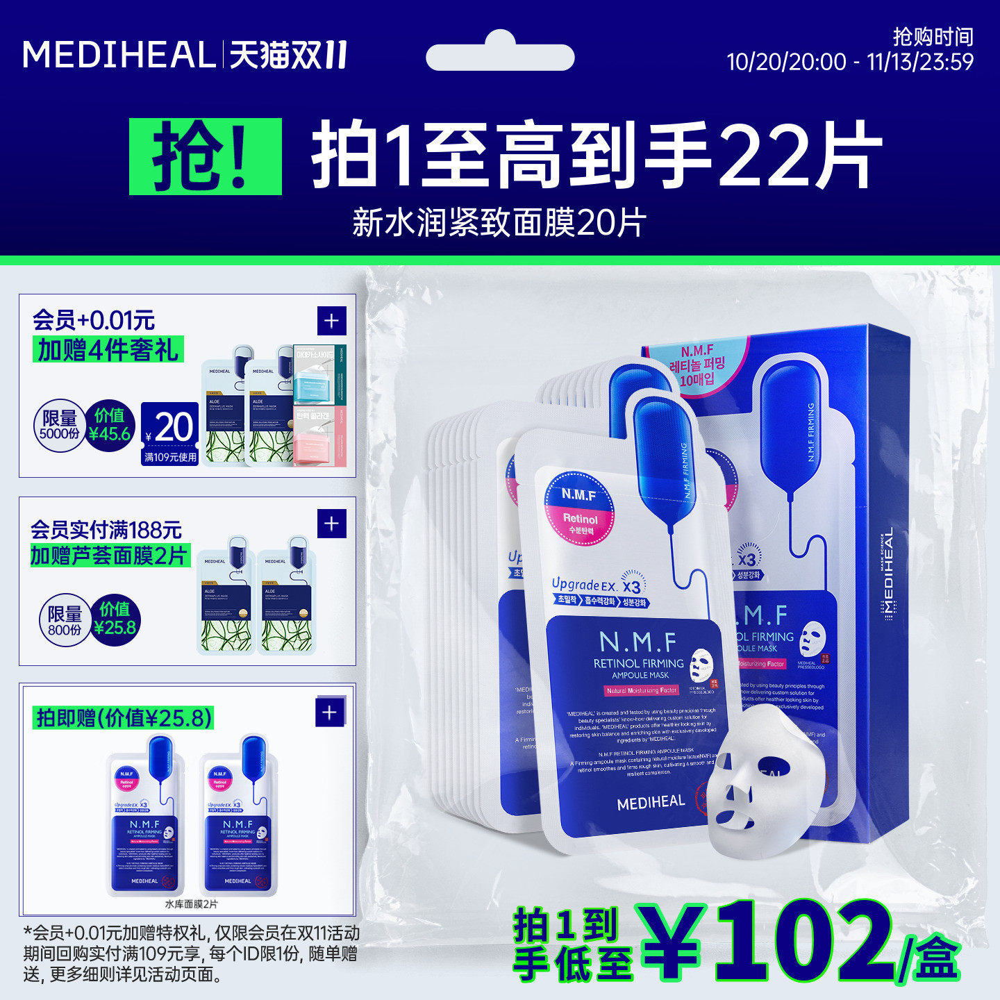 美迪惠尔补水弹润紧致