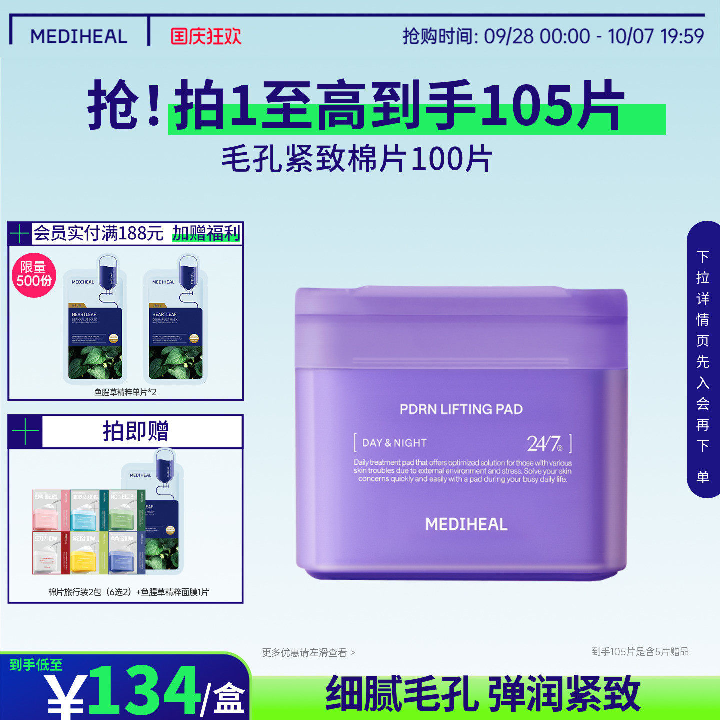 【抗皱紧致】美迪惠尔官方旗舰店紧致毛孔棉片pdrn温和去角质