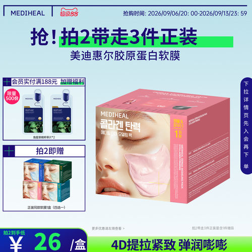 美迪惠尔保湿紧致抗皱软膜