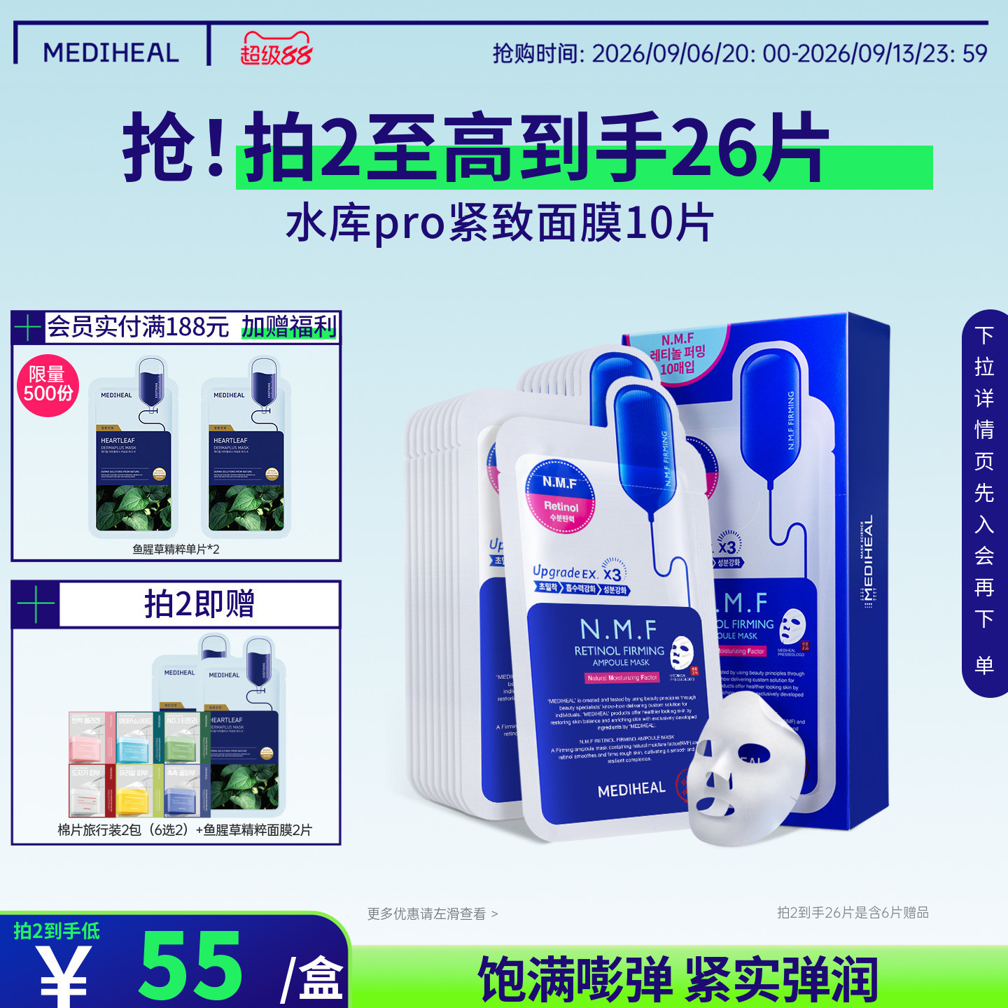 美迪惠尔韩国保湿水库10片面膜图片