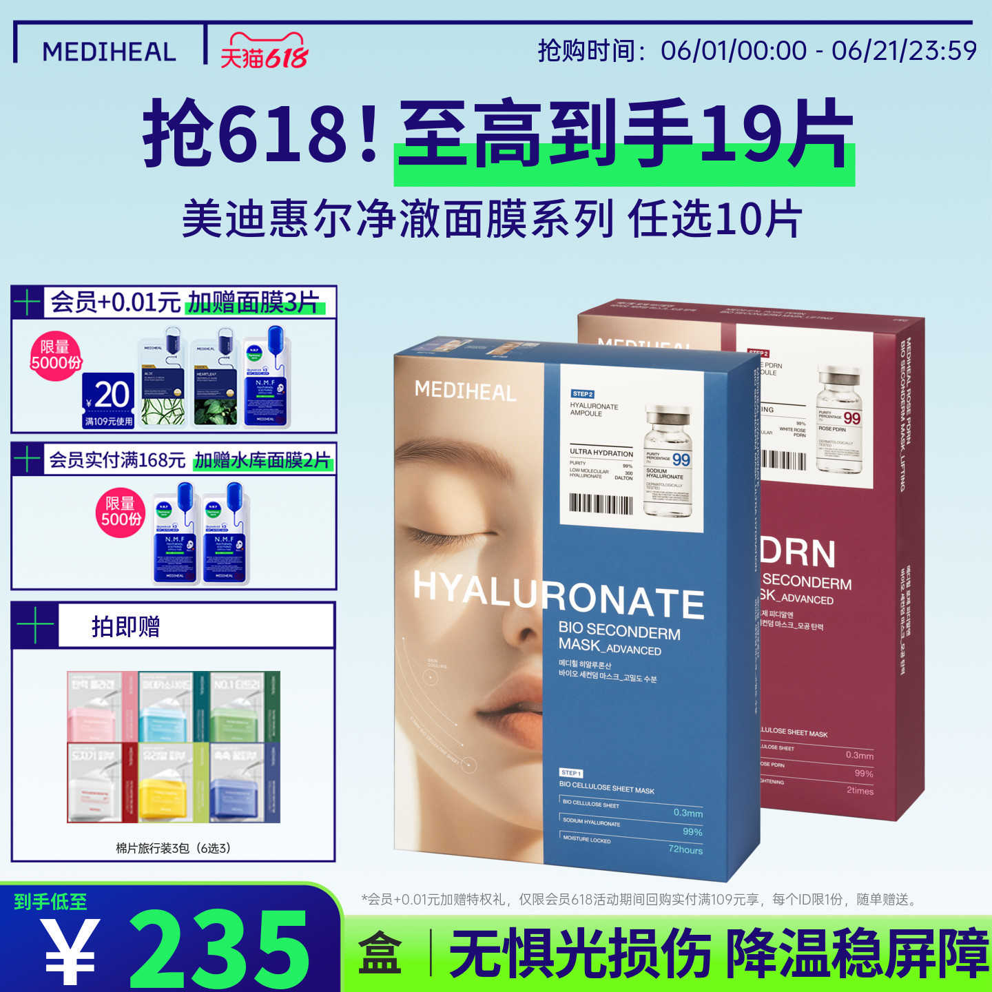 美迪惠尔玫瑰光泽面膜