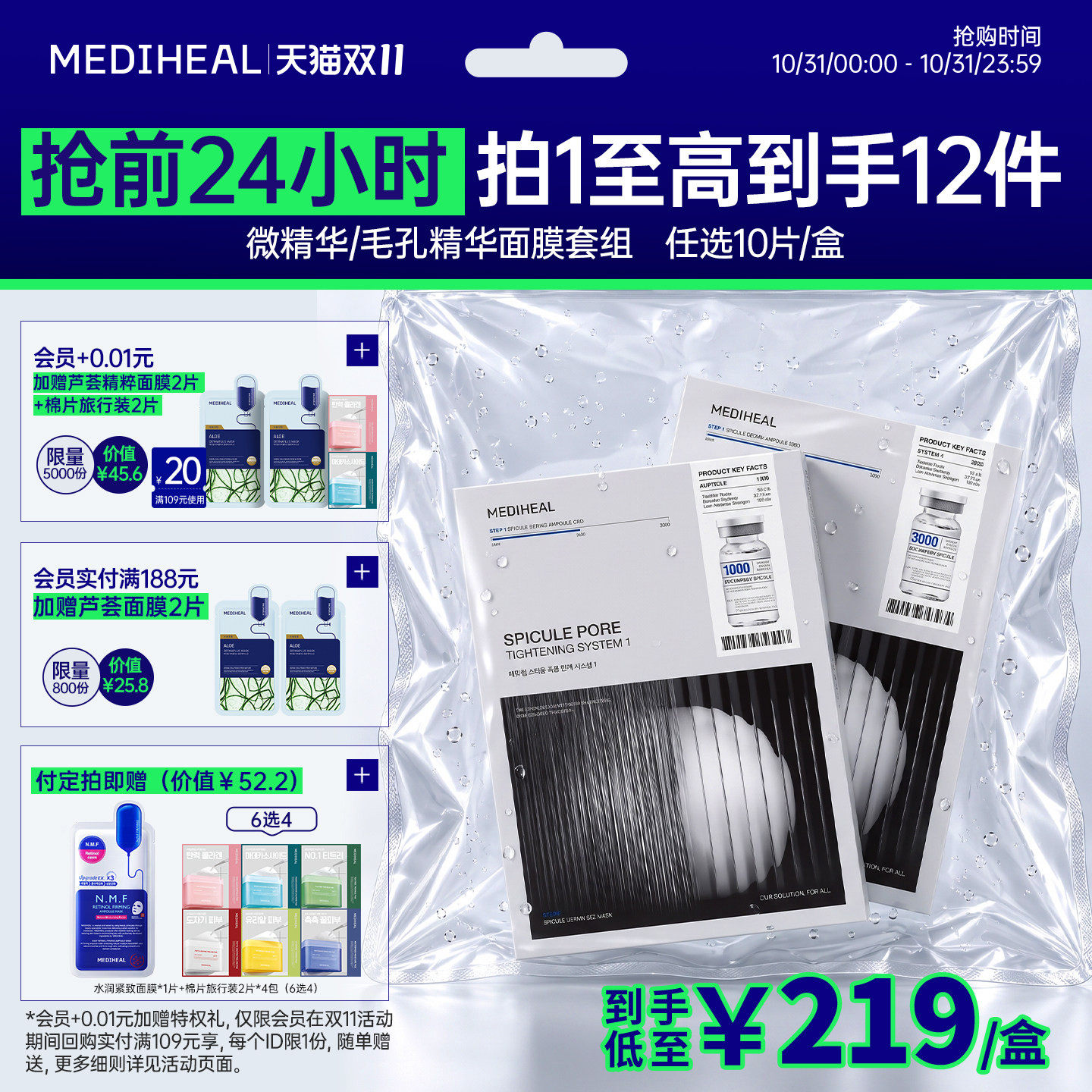 【双11立即抢购】美迪惠尔韩国微精华面膜3000ppm10片紧致抗皱