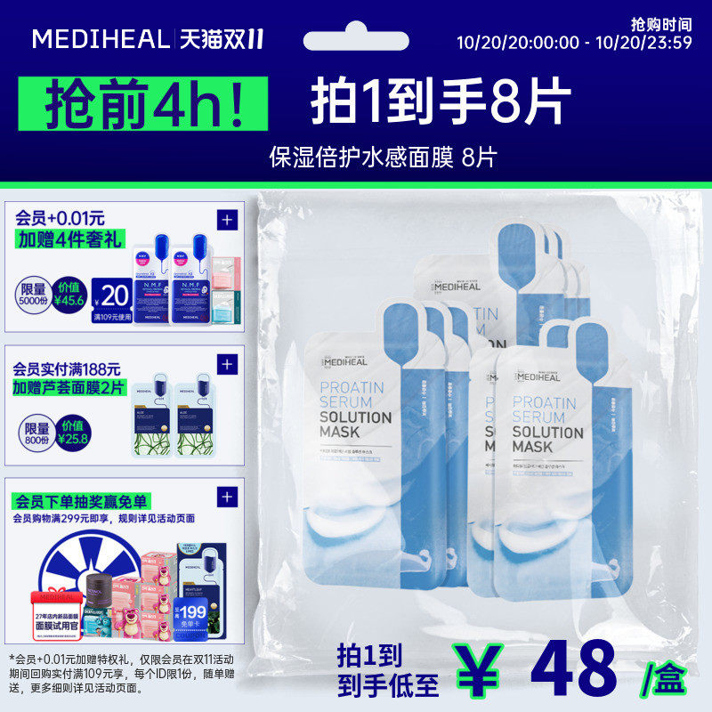 美迪惠尔保湿倍护水感面膜抗皱保湿补水维稳敏感肌肤男女8片
