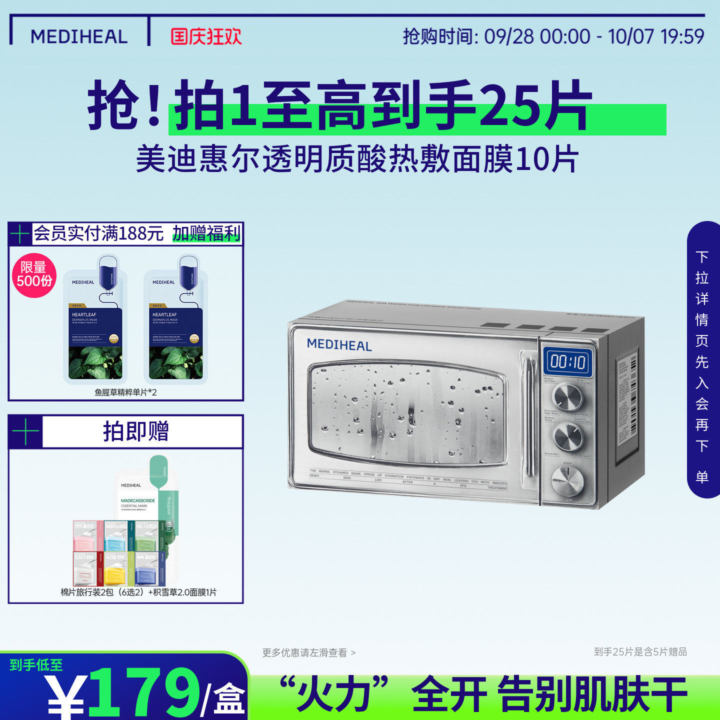 【细腻水润呵护】美迪惠尔透明质酸热敷面膜敏感肌补水保湿