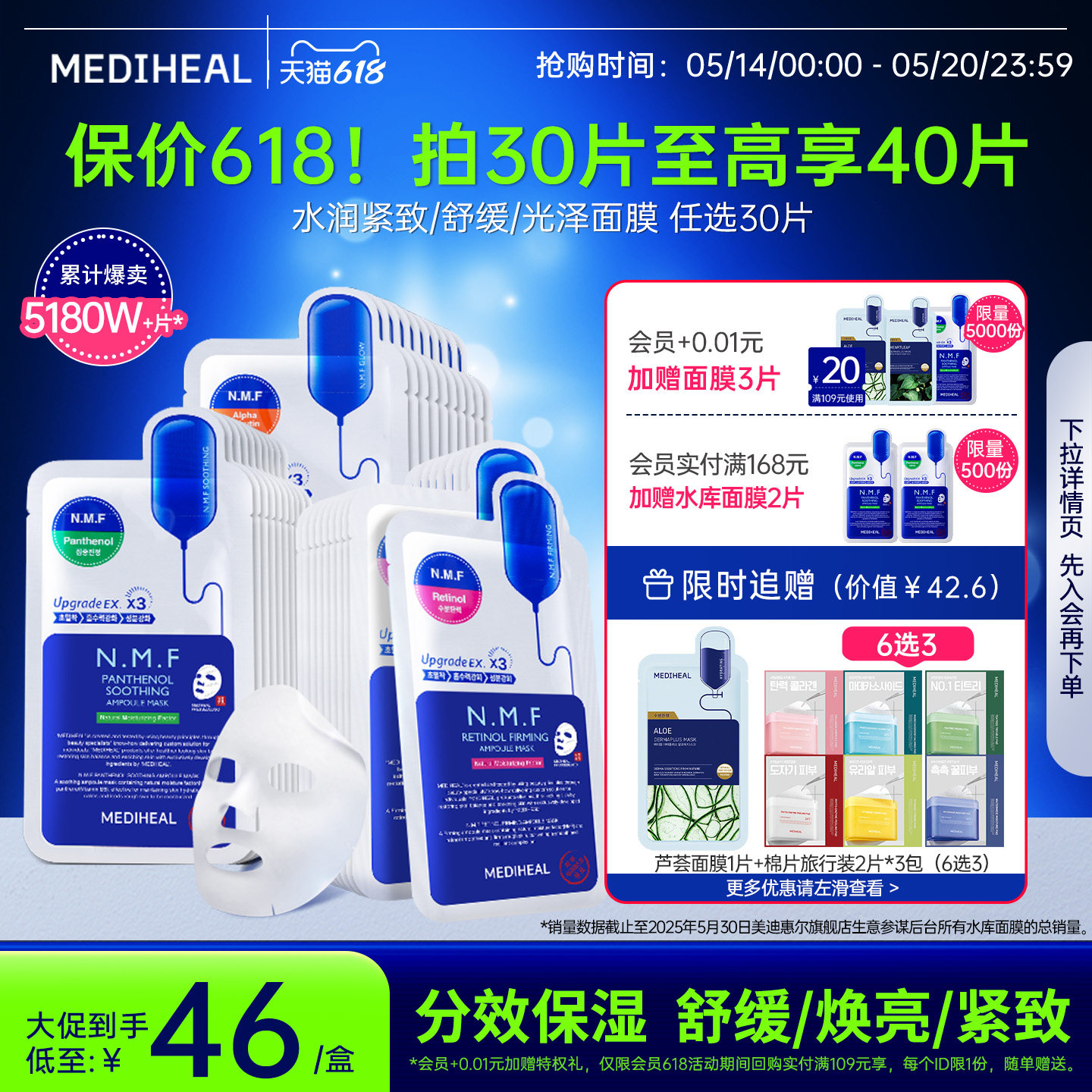 【618抢先购】美迪惠尔官方旗舰店NMF水库PRO面膜补水保湿正品
