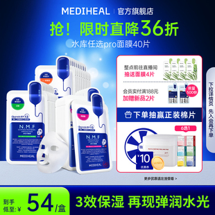 美迪惠尔可莱丝水库舒缓pro面膜补水保湿 舒缓肌肤男女40片正品