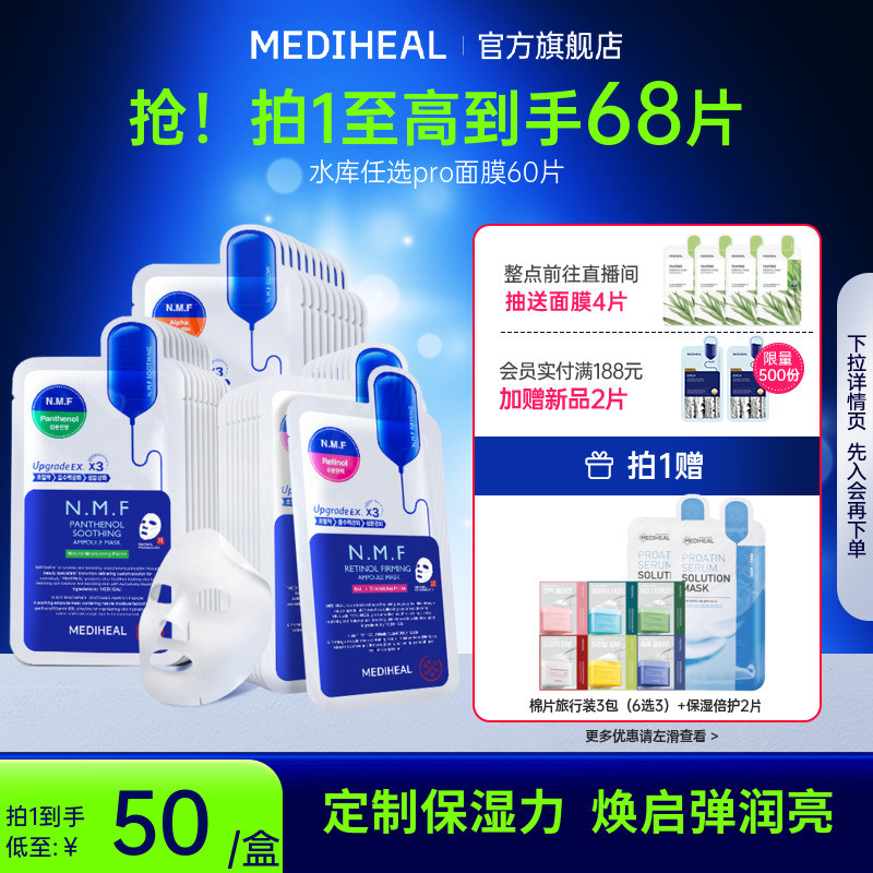美迪惠尔可莱丝nmf水库pro升级面膜补水保湿光泽肌肤男女60片,美容护肤/美体/精油,贴片面膜,淘宝优惠券,粉丝福利购,淘宝优惠卷