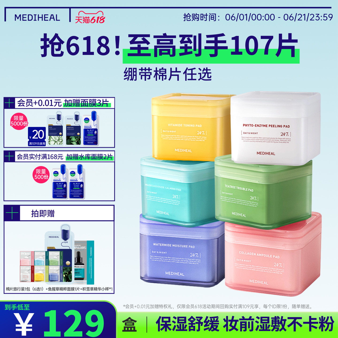 保湿韩国绷带美迪惠尔新品