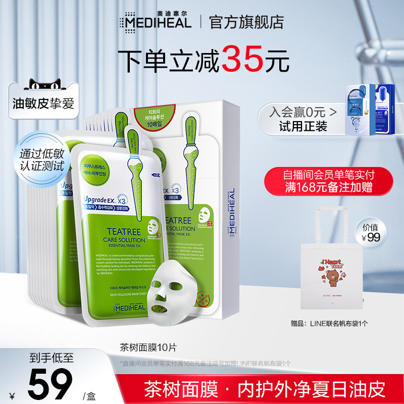 美迪惠尔可莱丝茶树精华面膜女补水保湿稳护控油滋润弹润肌肤10片